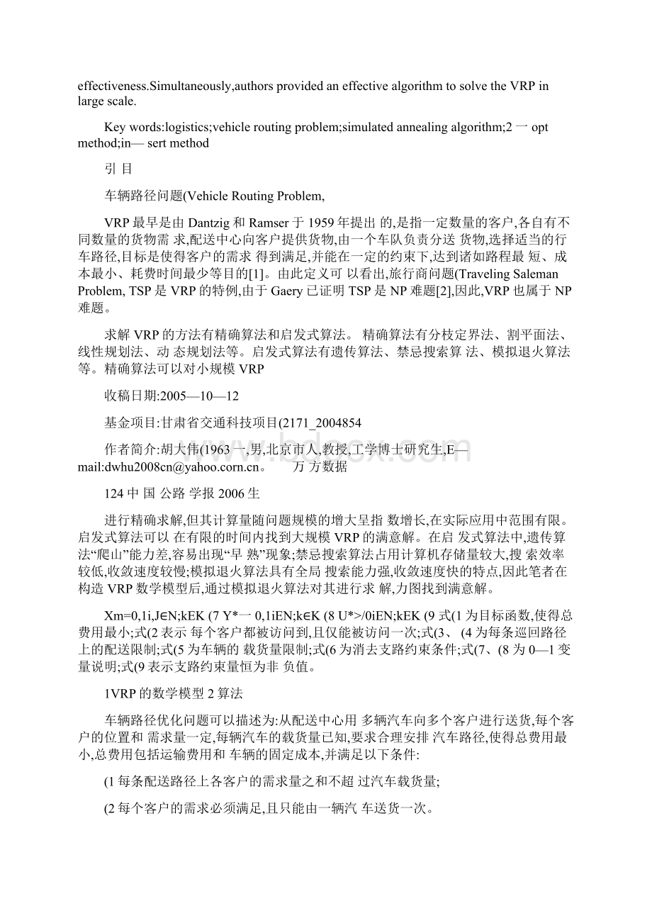 车辆路径问题的模拟退火算法概要.docx_第2页