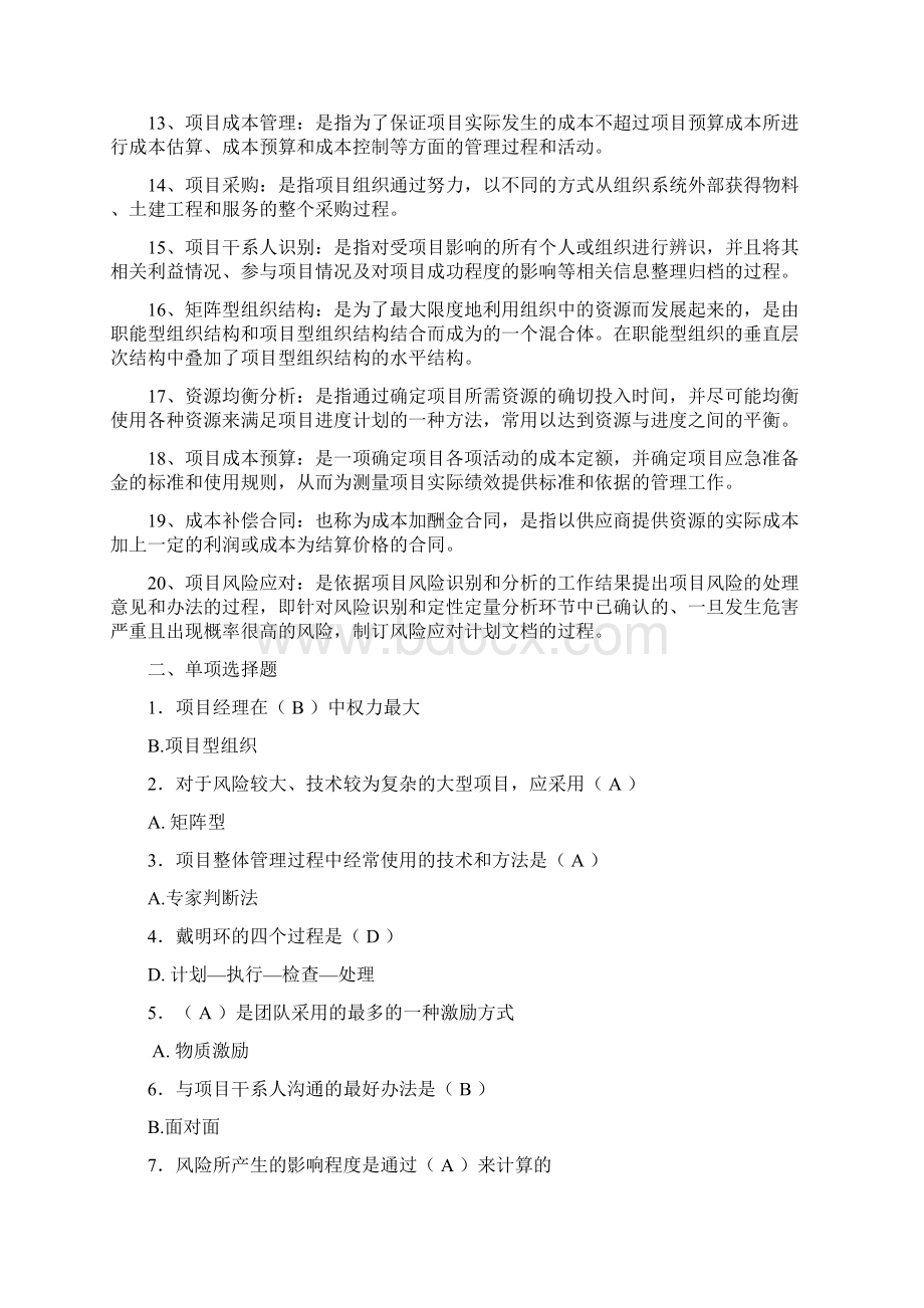 项目管理复习资料I.docx_第2页