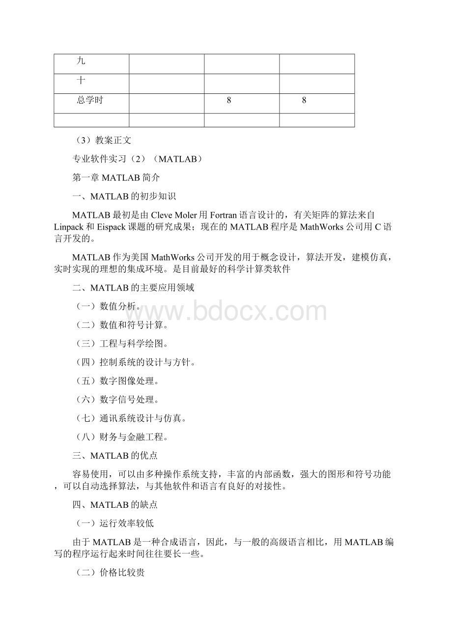 MATLAB教案.docx_第2页