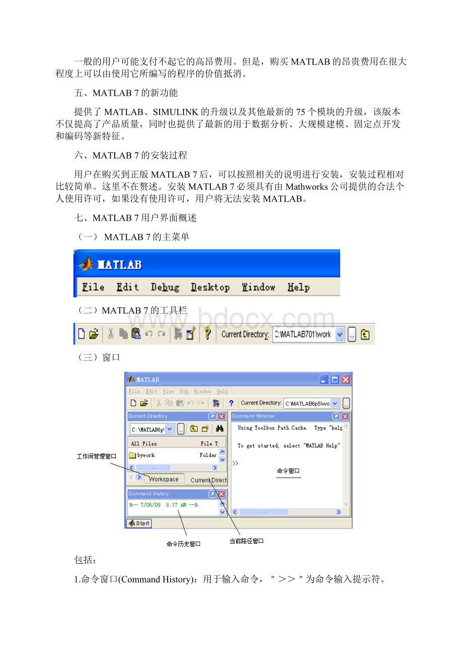 MATLAB教案.docx_第3页