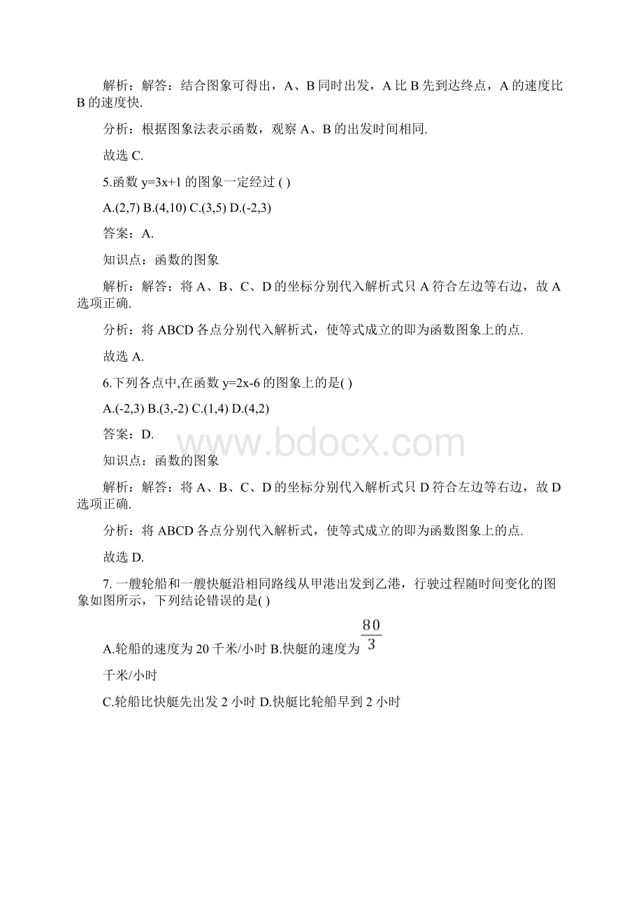 新人教版数学八年级下册第十九章1912函数图象课时练习.docx_第3页