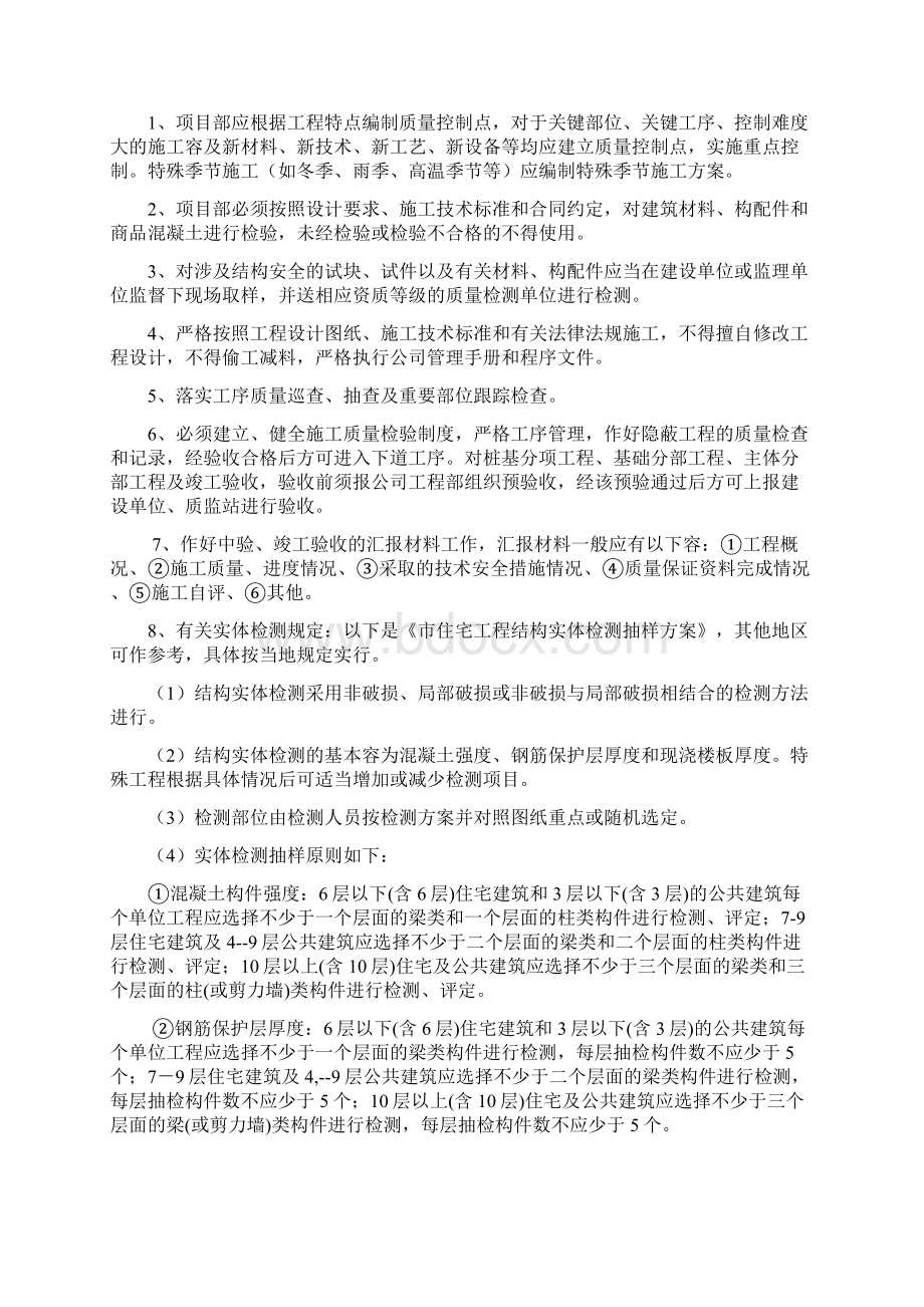 项目部总技术交底大全.docx_第3页