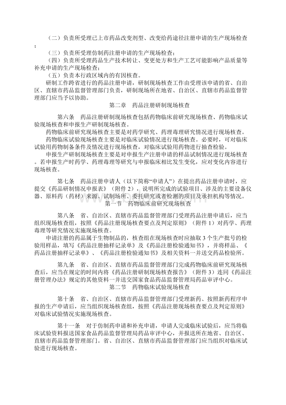 《药品注册现场核查管理规定》.docx_第2页