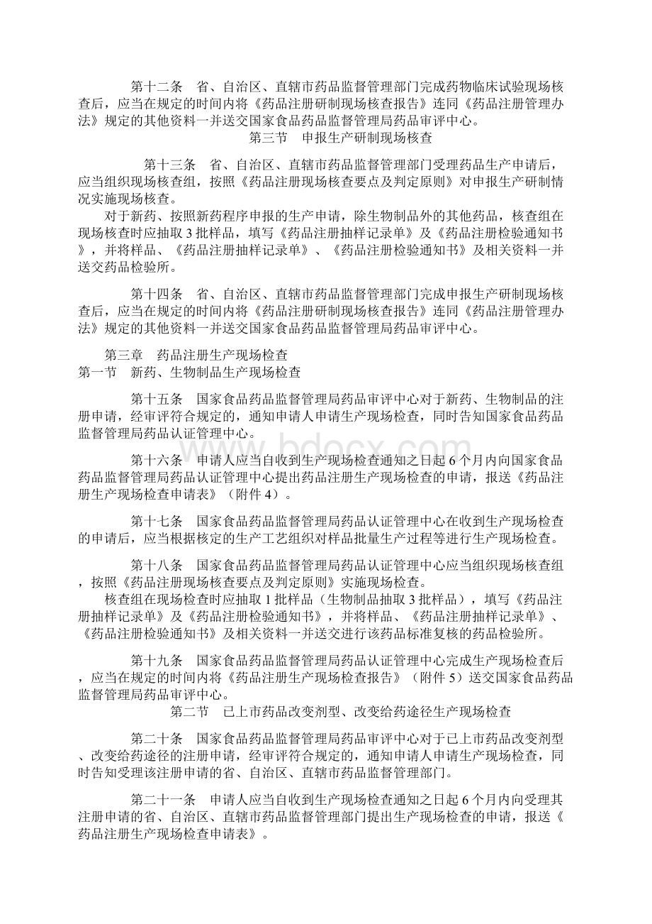 《药品注册现场核查管理规定》.docx_第3页