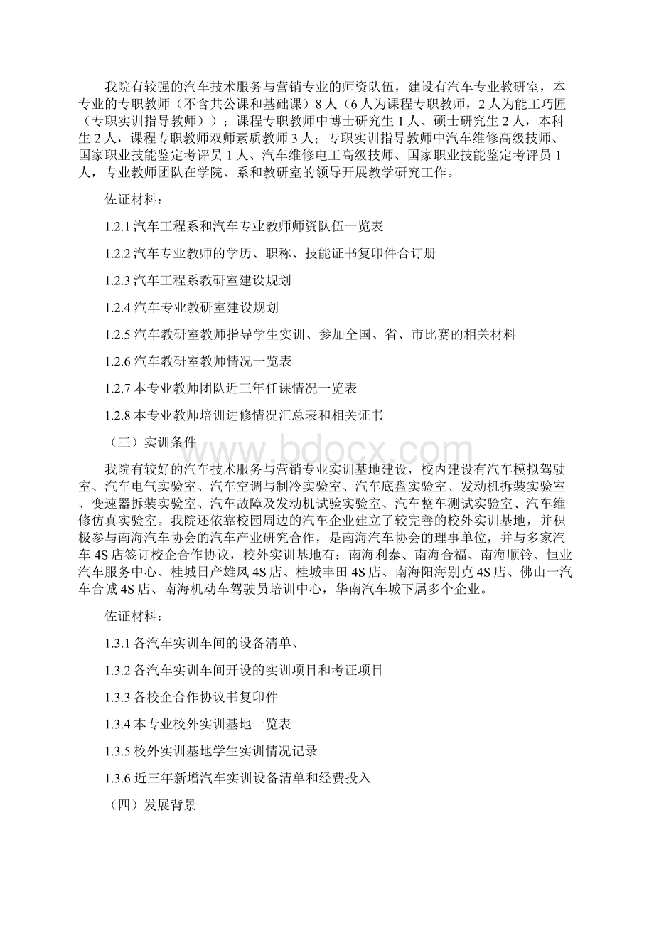 汽车检测与维修技术专业剖析自评报告.docx_第3页