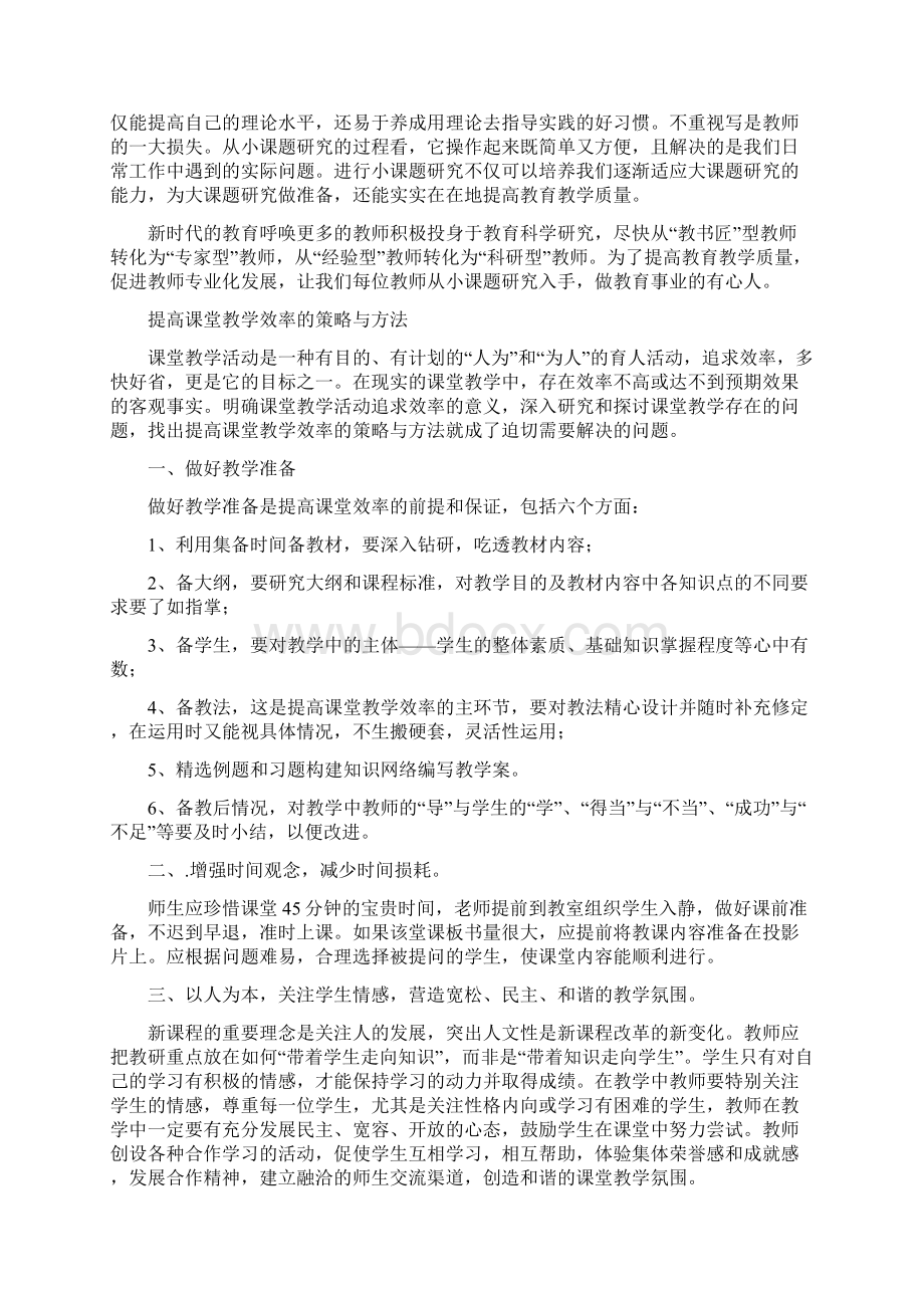 教师如何进行小课题研究校本培训资料.docx_第2页