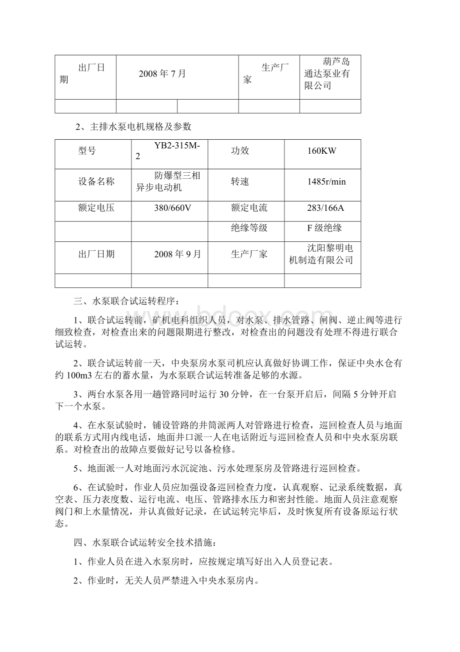 主排水泵联合试运转试验报告.docx_第3页