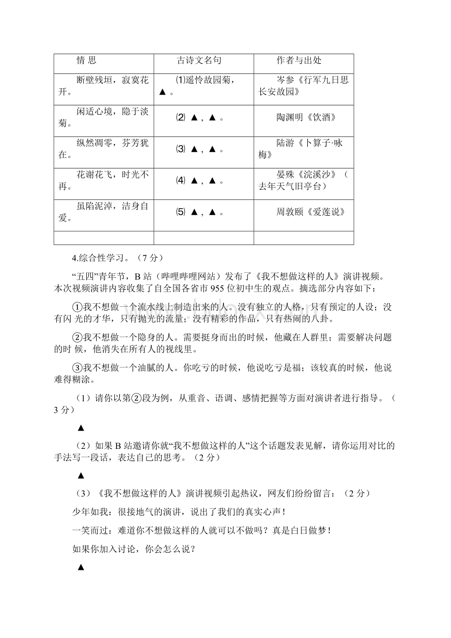 江苏省扬州市梅岭中学中考二模语文试题含答案.docx_第2页