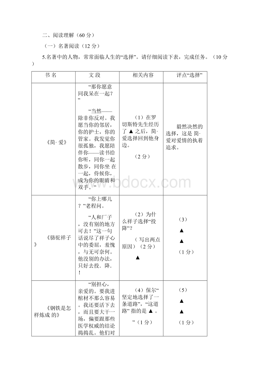 江苏省扬州市梅岭中学中考二模语文试题含答案.docx_第3页