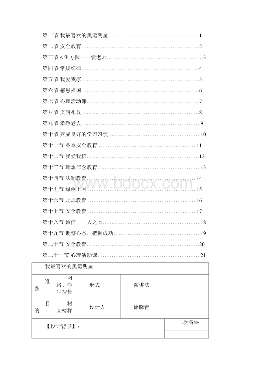 初二上学期主题班会.docx_第2页