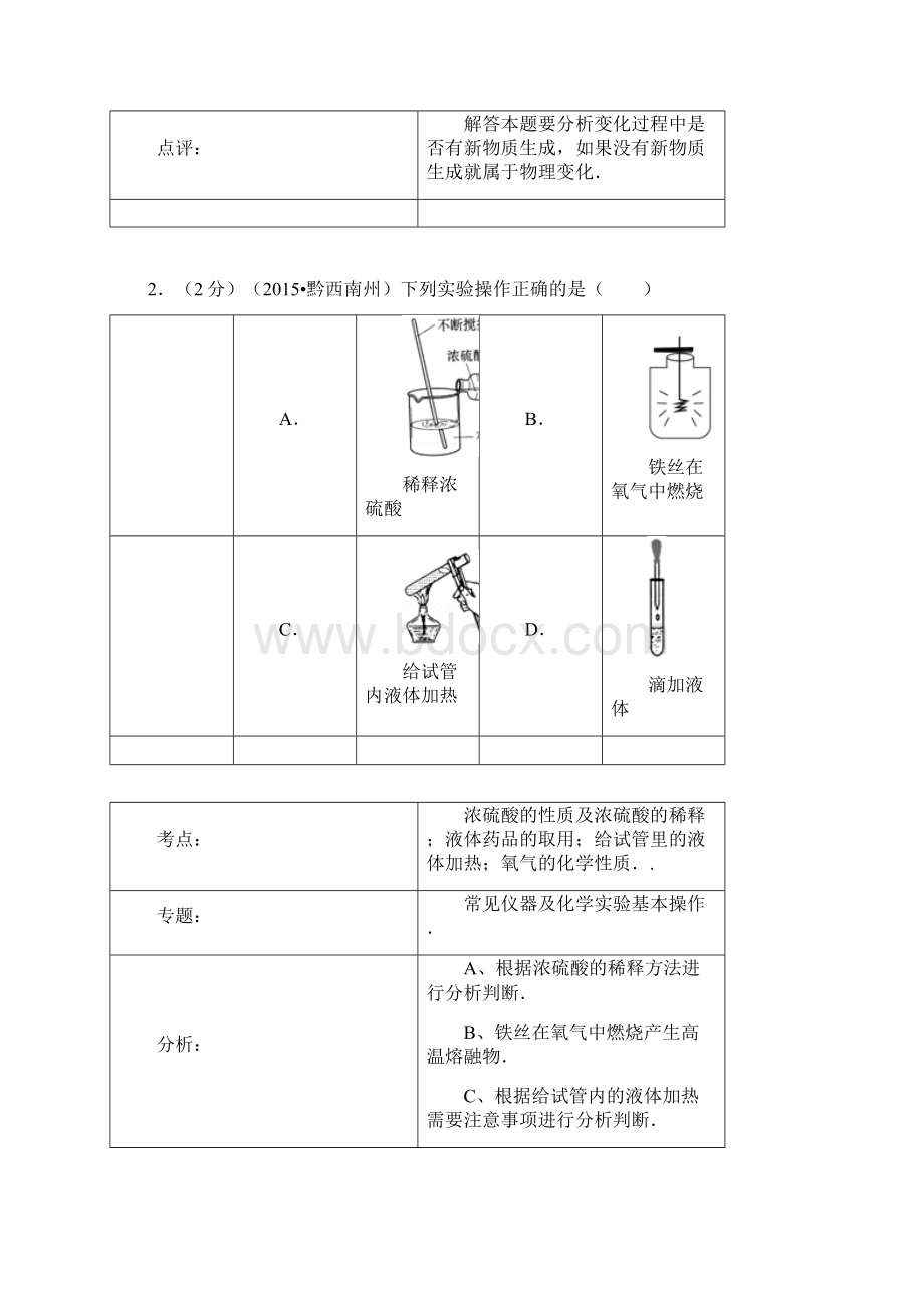 学年贵州省黔西南州中考化学模拟试题有标准答案.docx_第2页