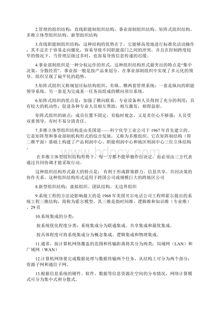 管理信息系统重点.docx_第2页