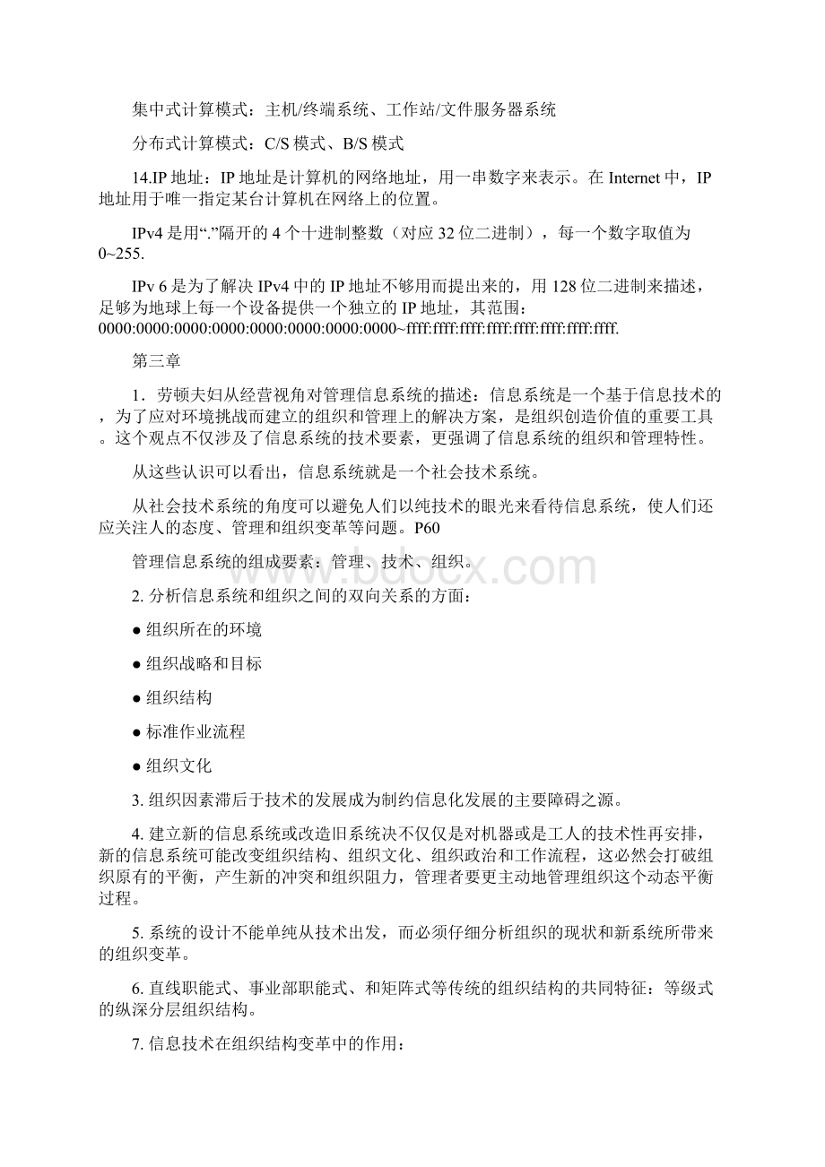 管理信息系统重点.docx_第3页