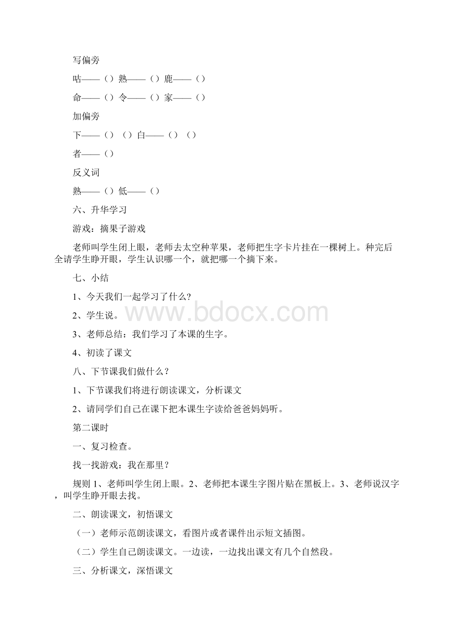 部编版小学一年级语文下册课文《咕咚》教学设计.docx_第3页