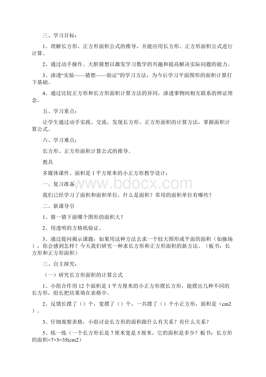 长方形和正方形面积教学评语.docx_第2页