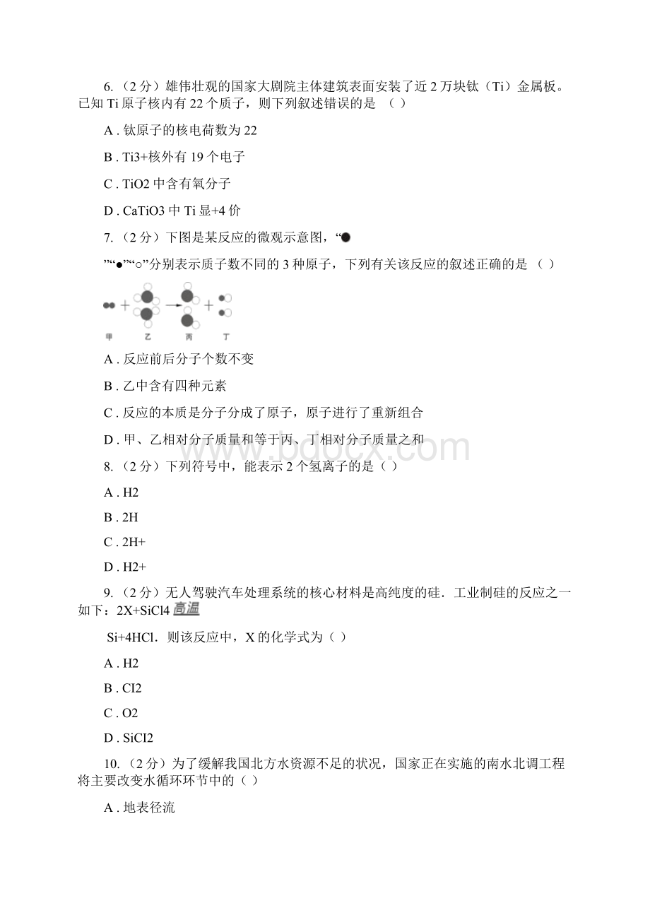 初中学业水平考试化学试题II 卷.docx_第3页