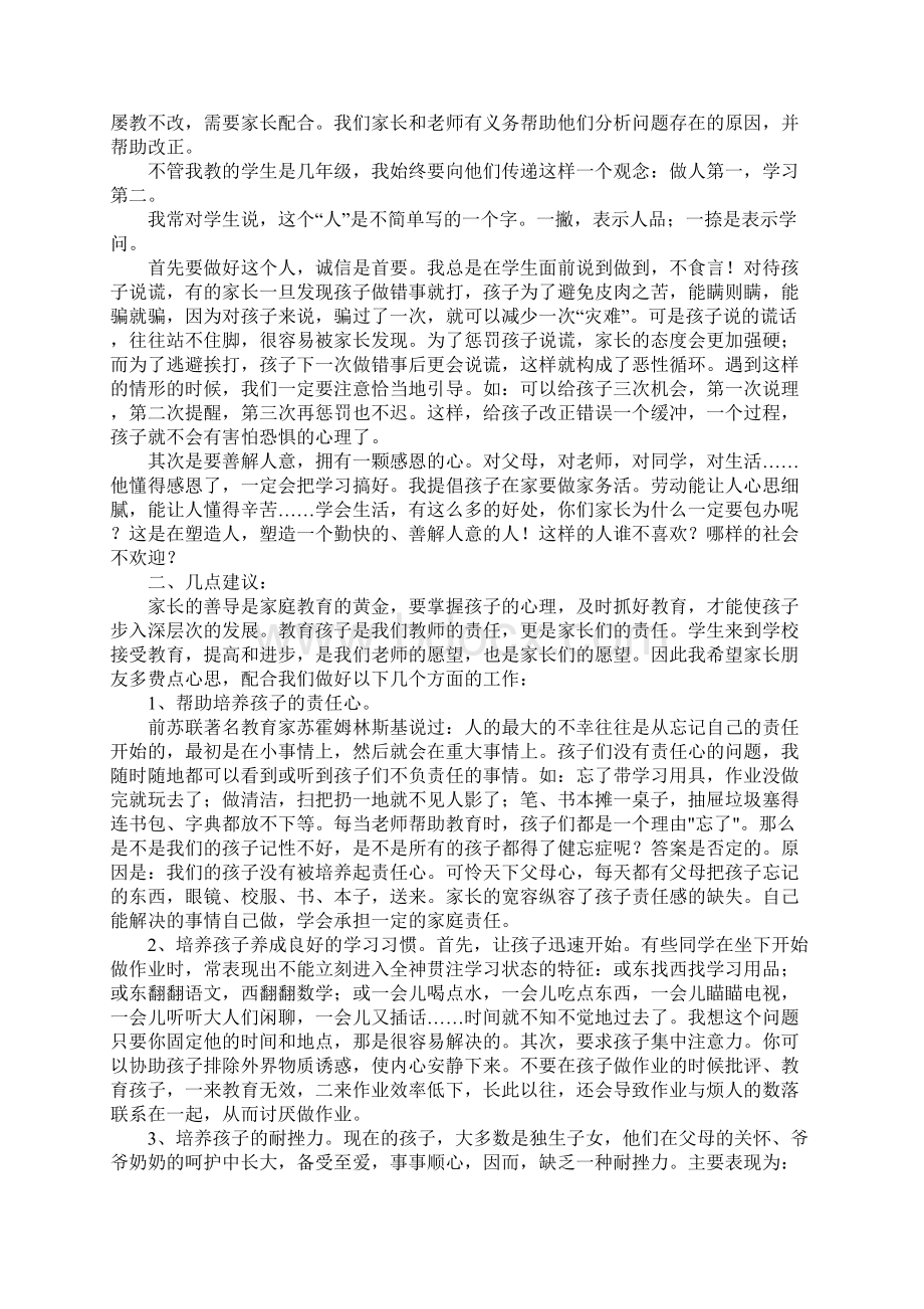 四年级家长会班主任讲话稿.docx_第2页