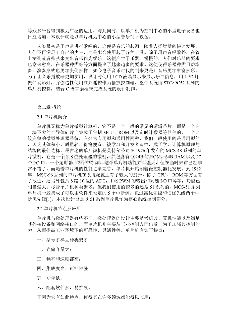 基于单片机的音乐播放器设计附带程序与原理图大学学位论文.docx_第3页