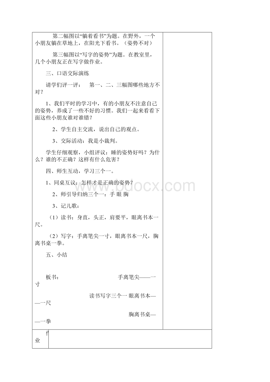 湘教版小学一年级上册语文教案单元2.docx_第2页