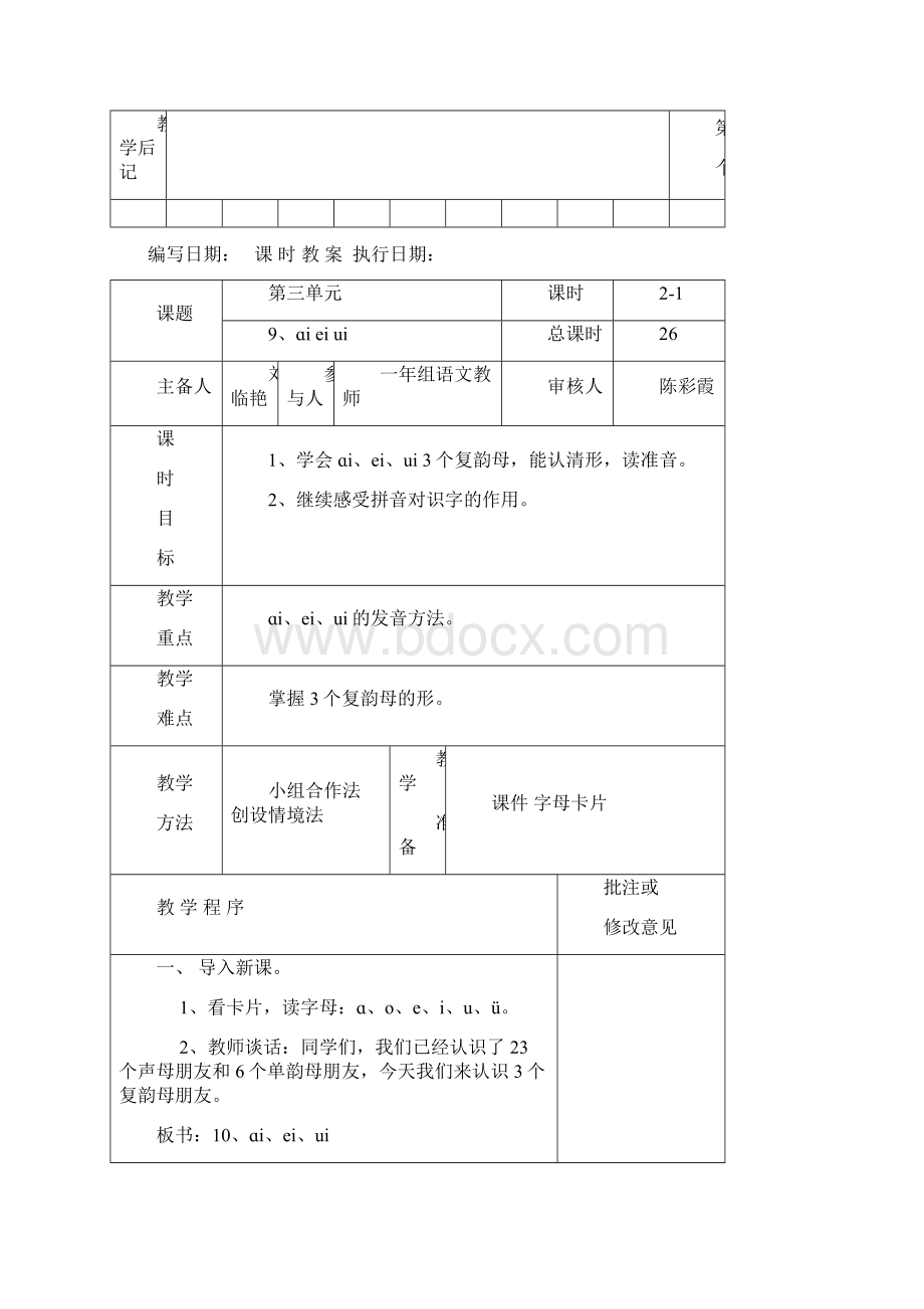 湘教版小学一年级上册语文教案单元2.docx_第3页