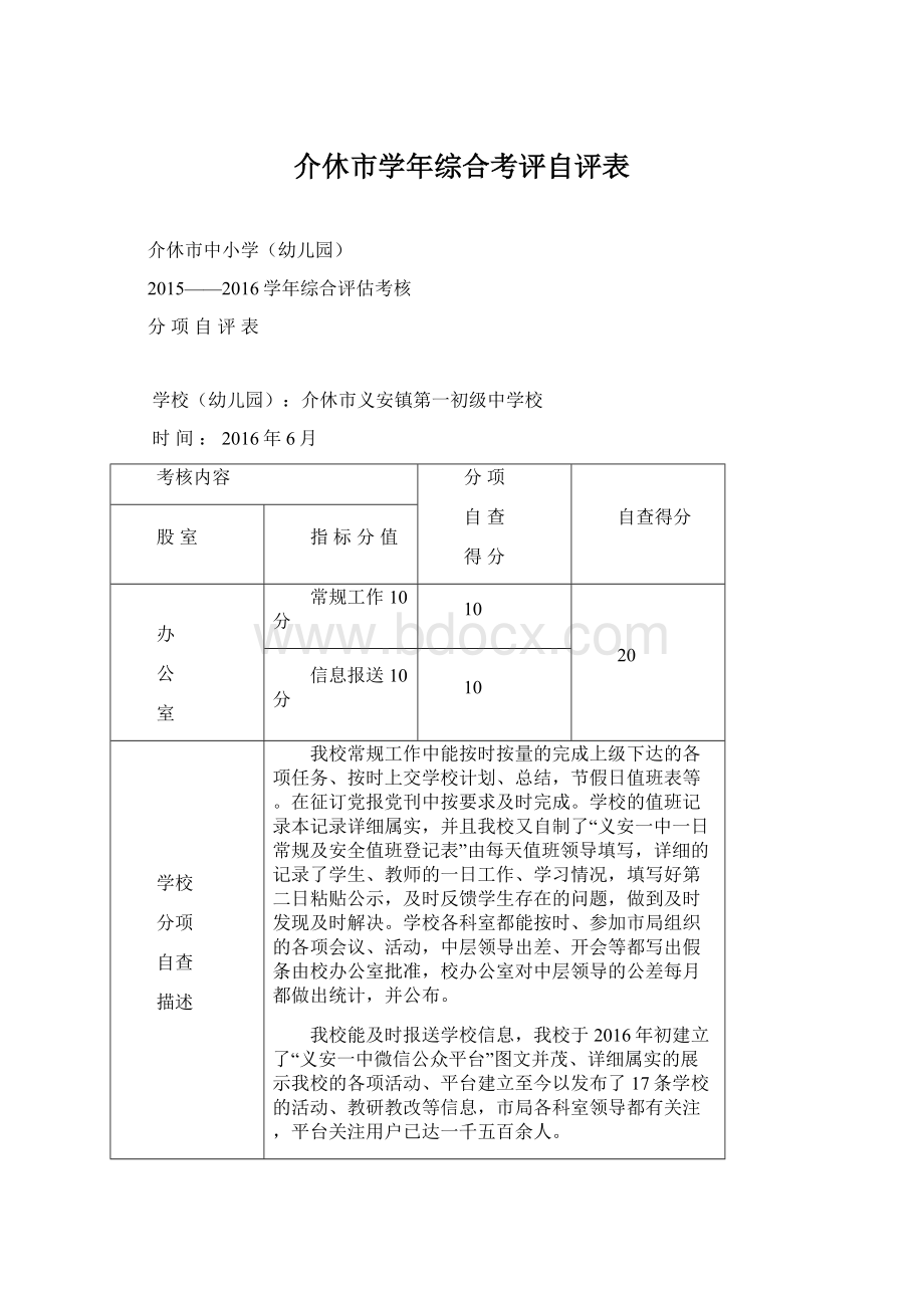 介休市学年综合考评自评表.docx_第1页