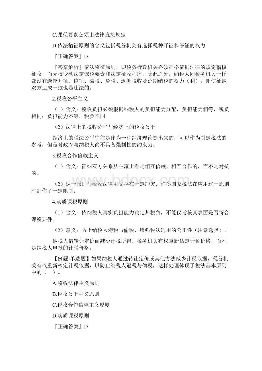 注册税务师考试《税法一》第一章考点练习解析.docx_第3页