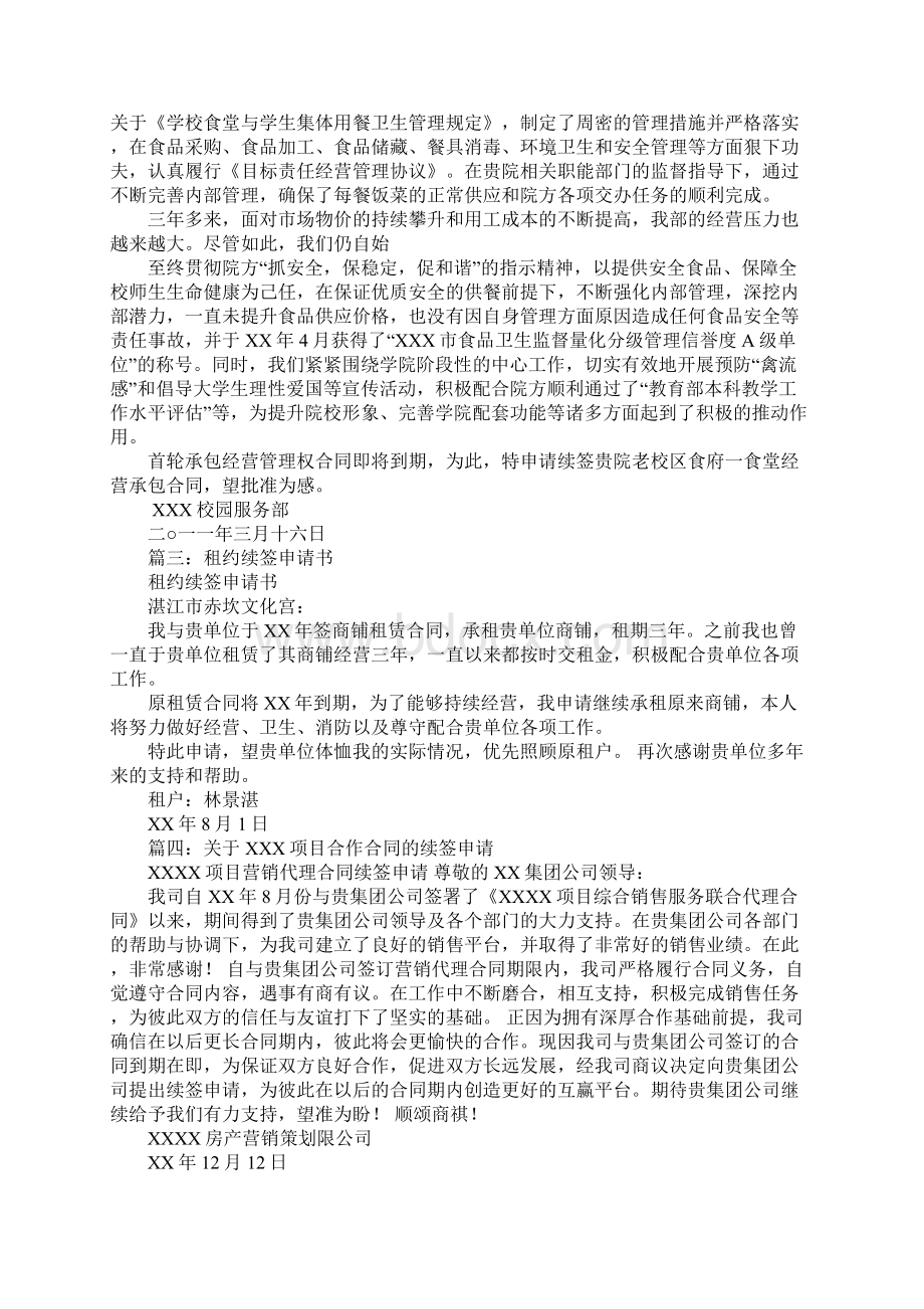 承包合同到期续签申请教程文件.docx_第2页