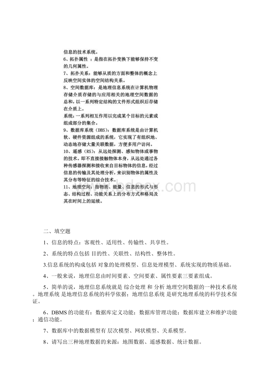 《环境信息系统》学生题库.docx_第2页