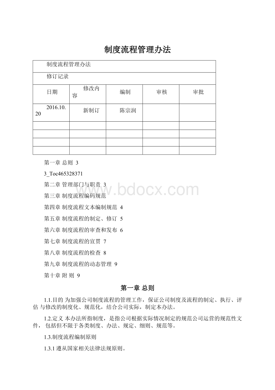 制度流程管理办法.docx