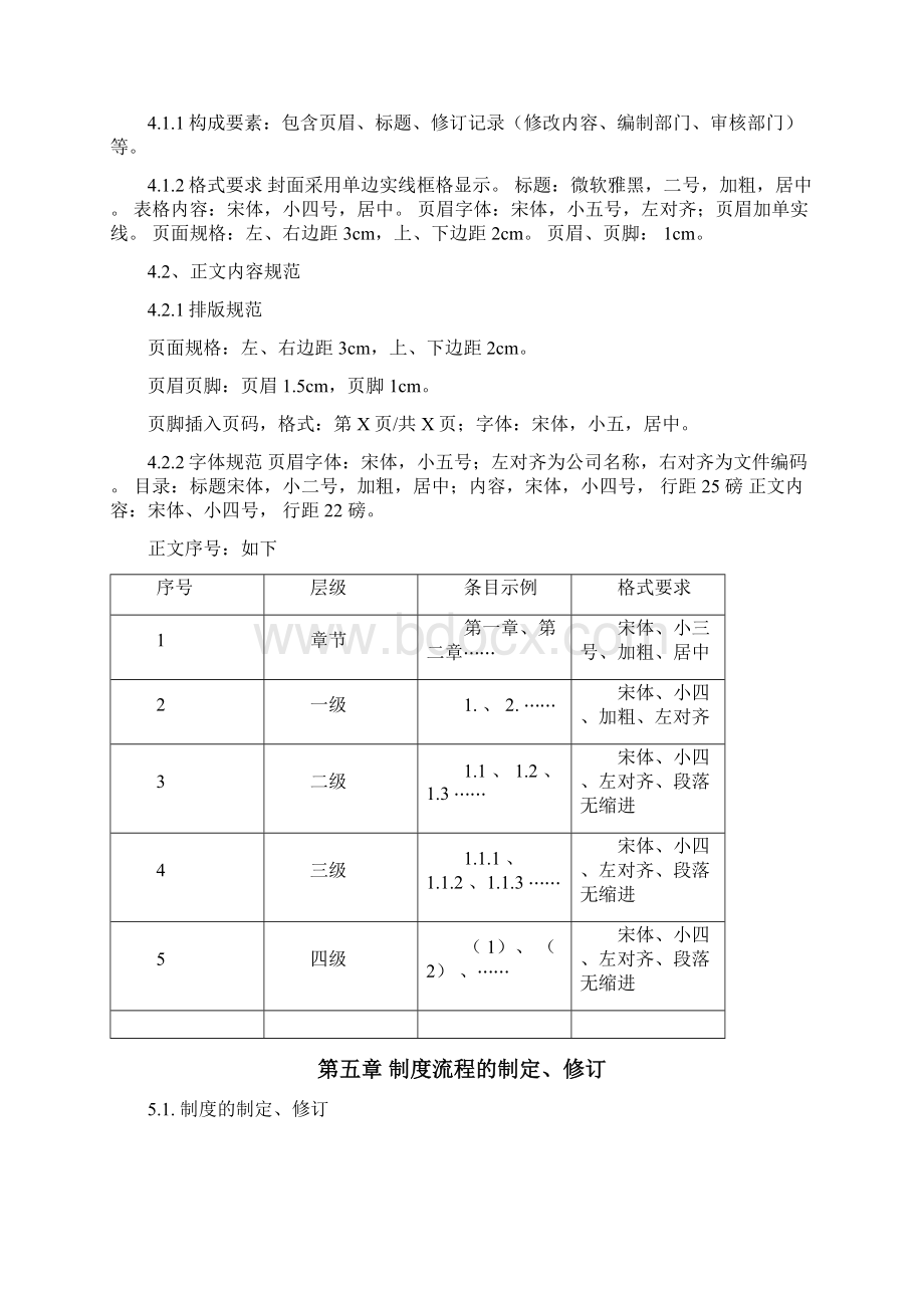 制度流程管理办法.docx_第3页