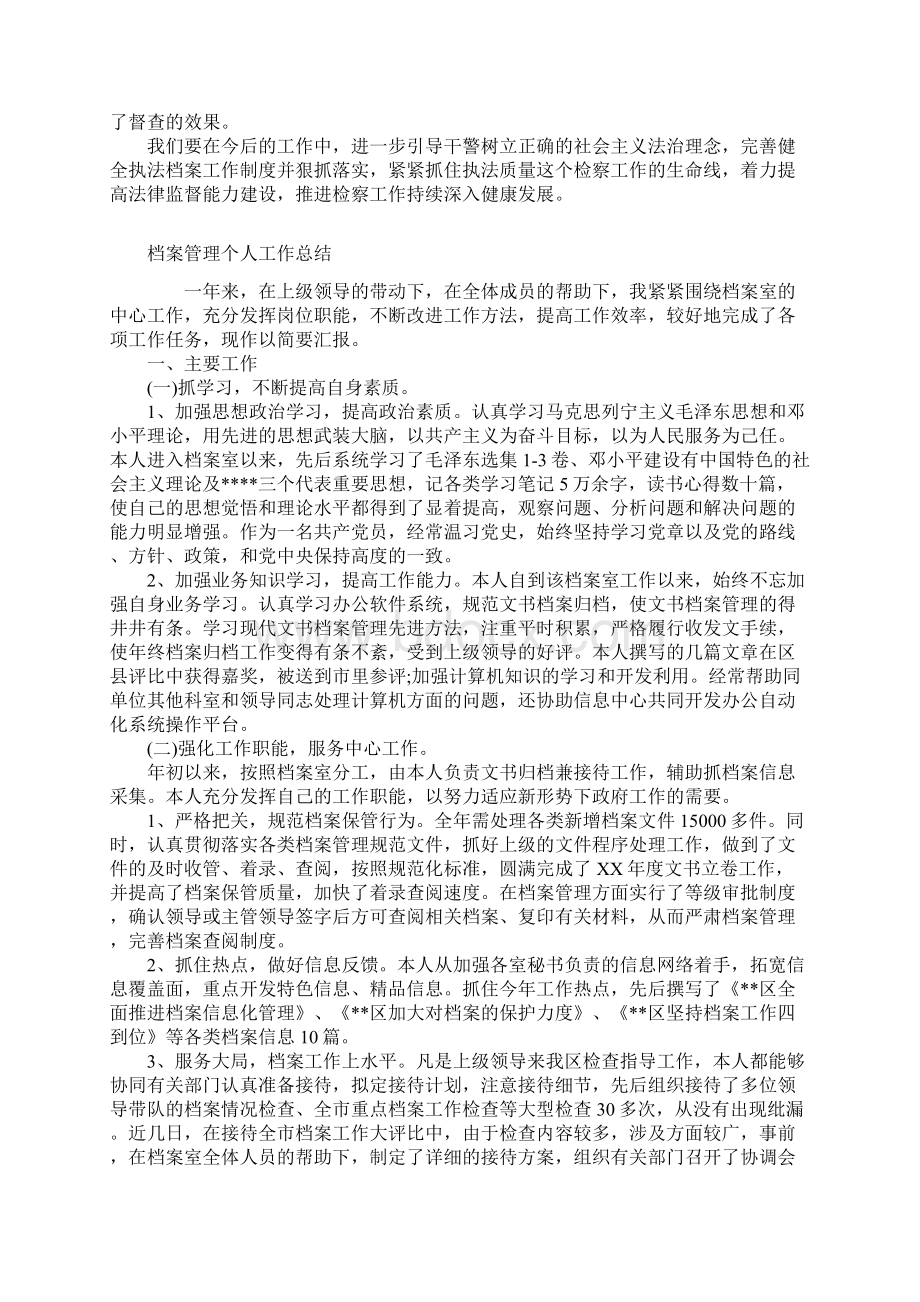 执法档案个人工作总结.docx_第2页