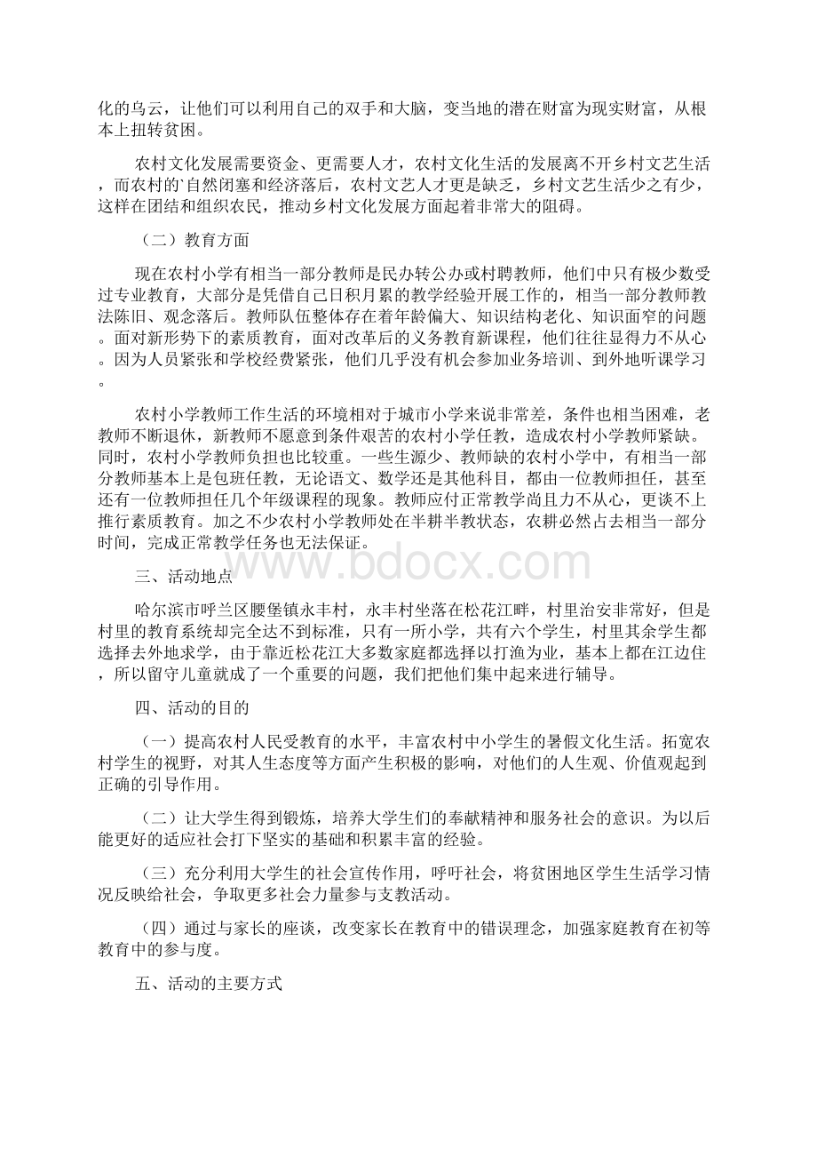 大学生暑期社会实践活动计划书怎么写.docx_第3页