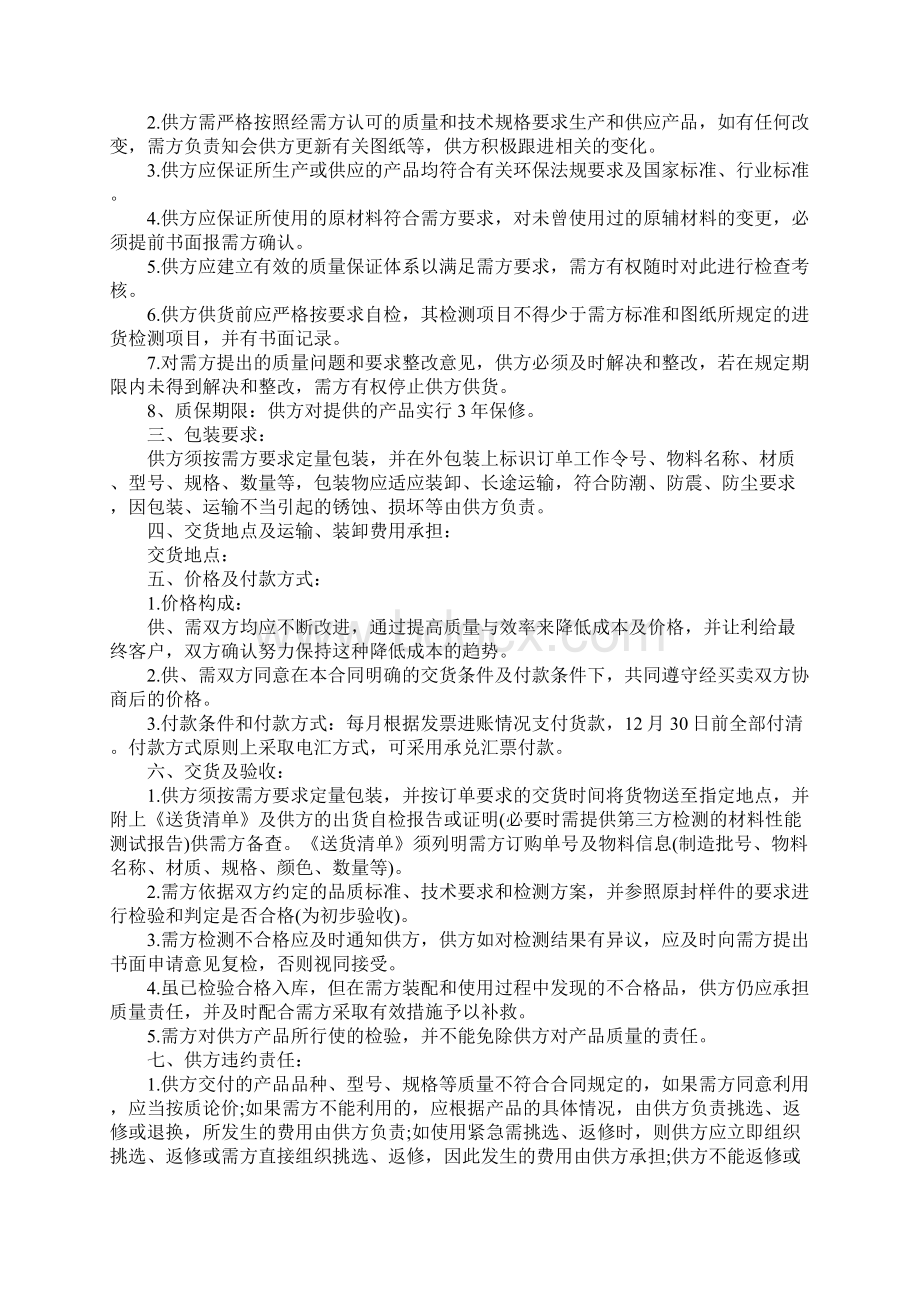 采购框架合同样本.docx_第2页