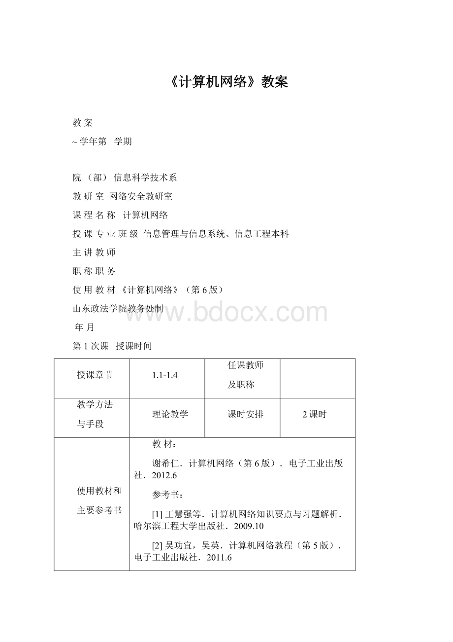 《计算机网络》教案.docx_第1页