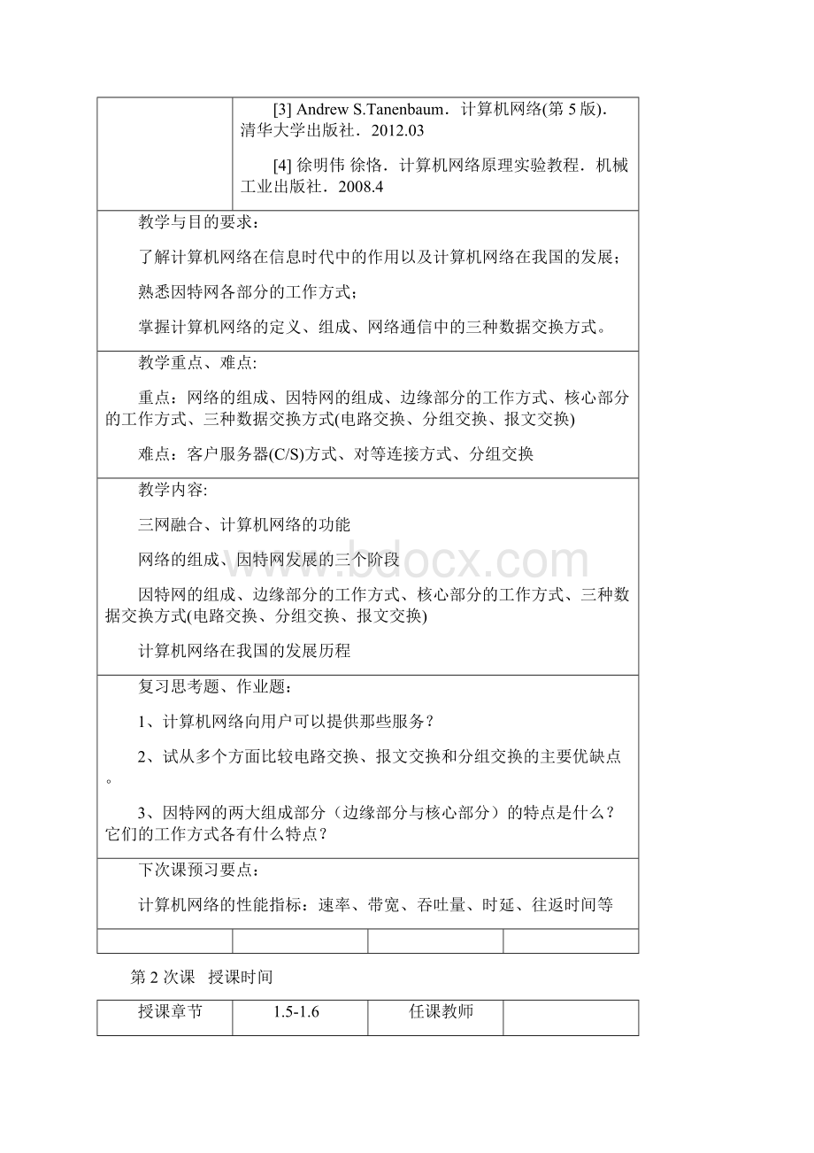 《计算机网络》教案.docx_第2页