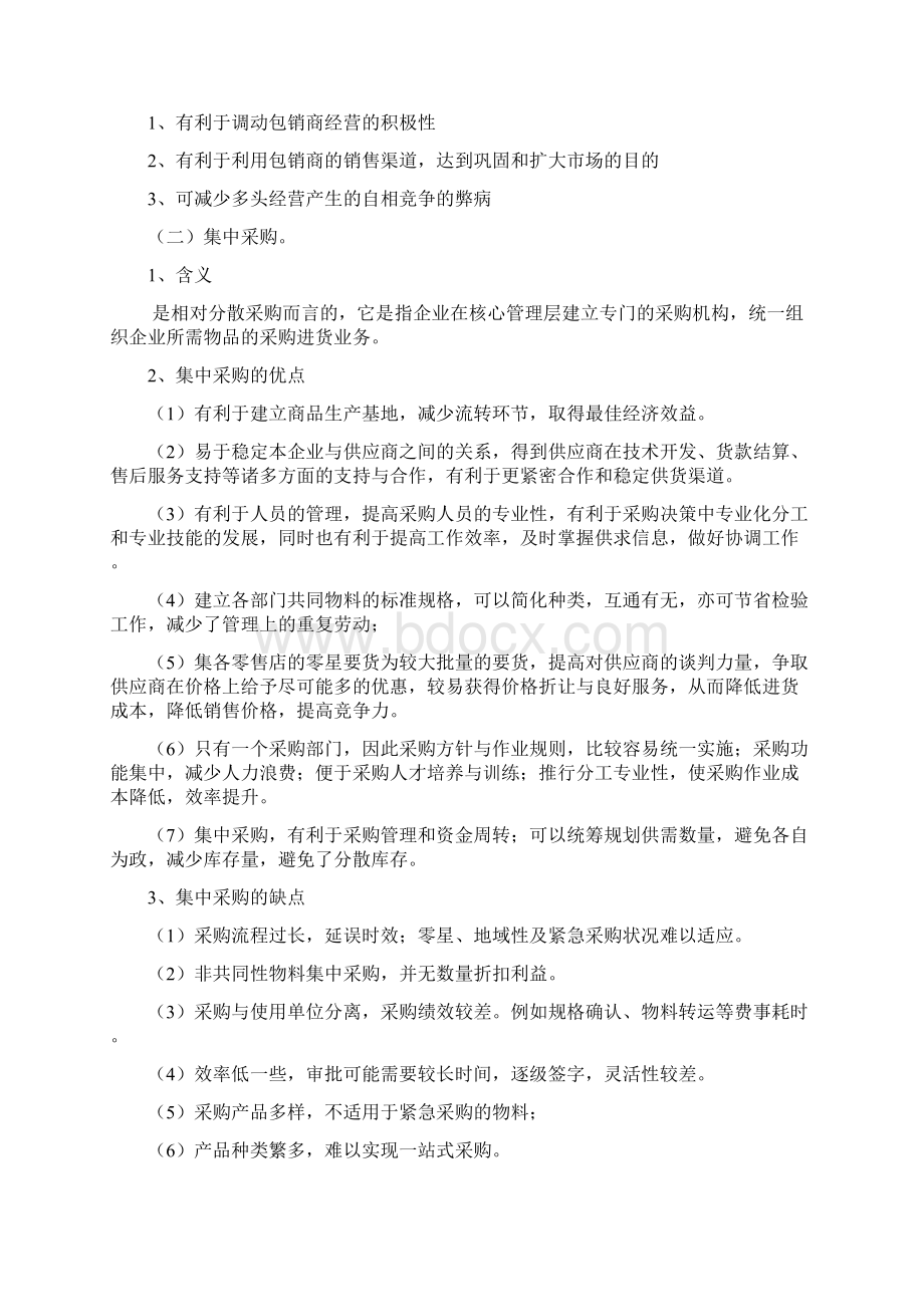 苏宁采购战略分析.docx_第2页