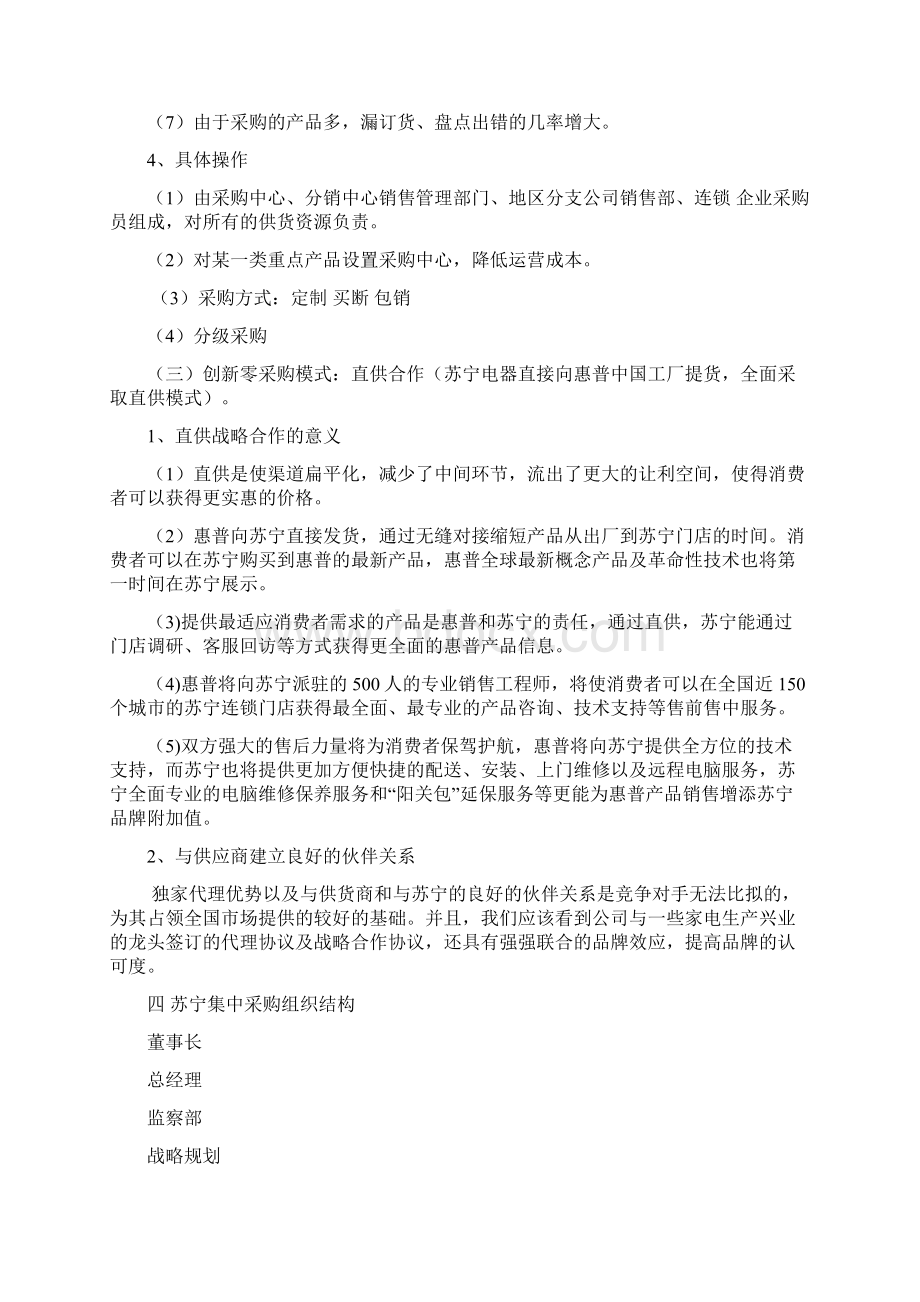 苏宁采购战略分析.docx_第3页