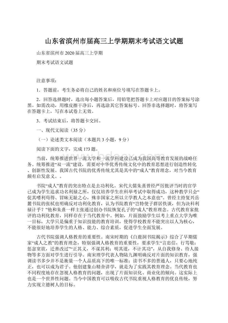 山东省滨州市届高三上学期期末考试语文试题.docx