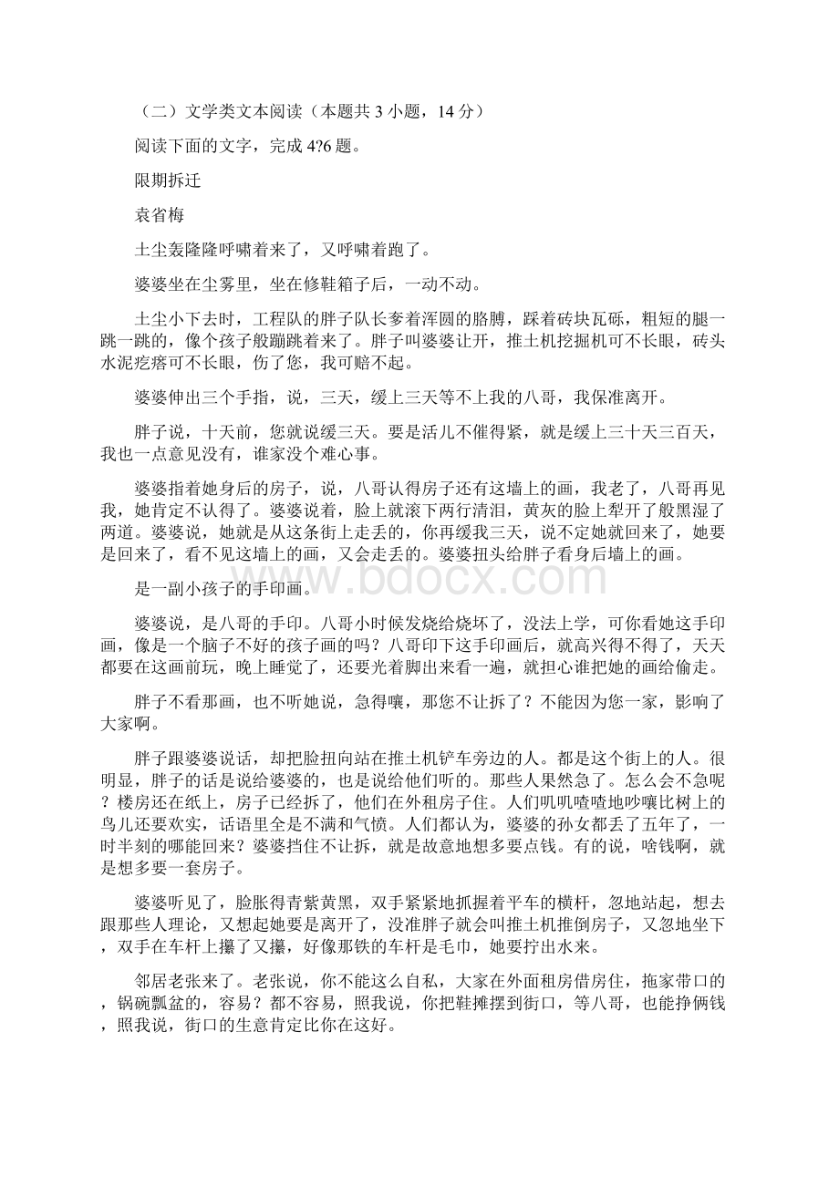 山东省滨州市届高三上学期期末考试语文试题.docx_第3页