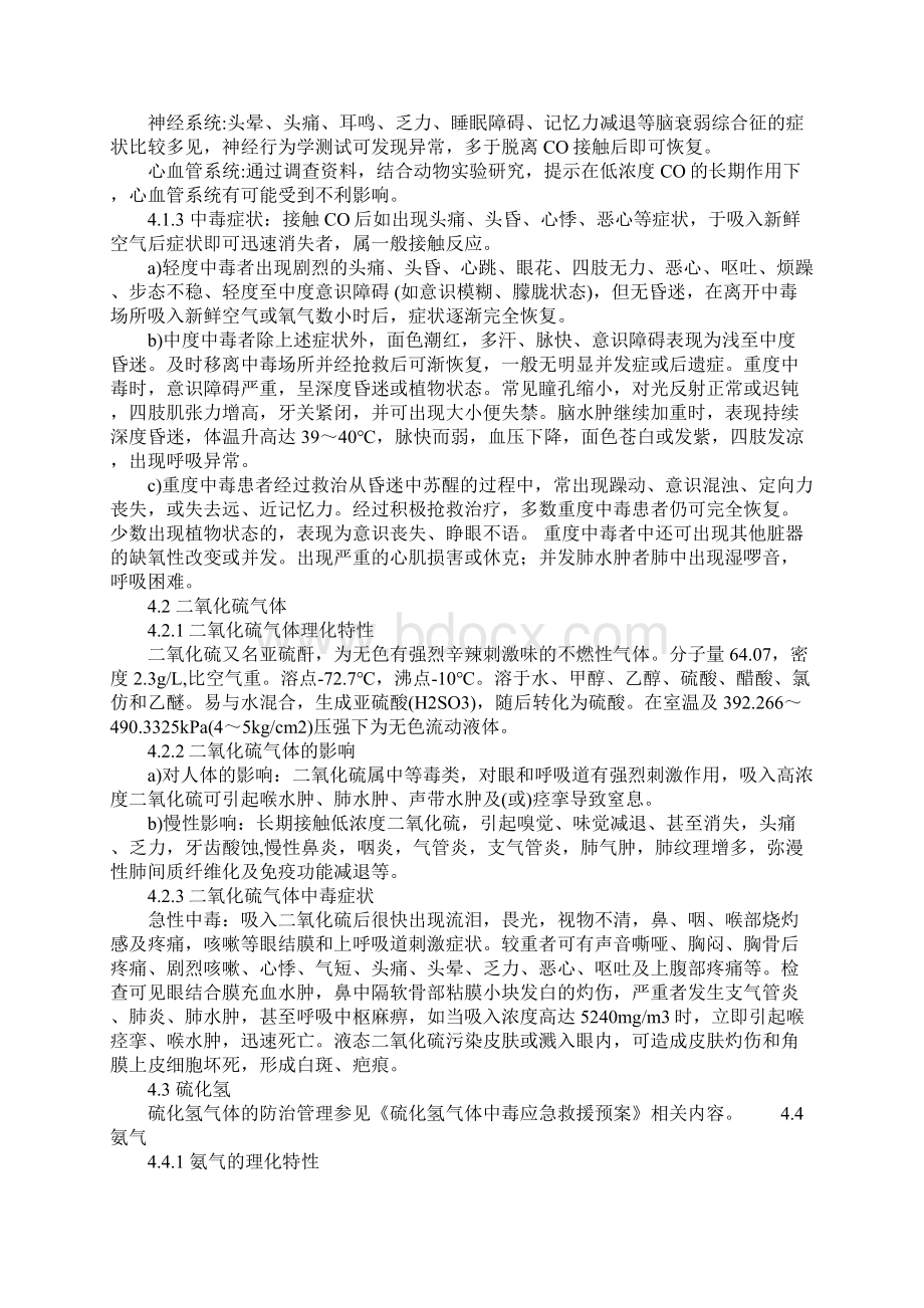 有毒有害气体防治管理制度.docx_第2页