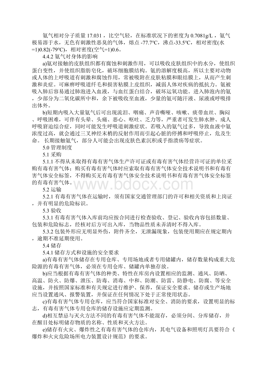 有毒有害气体防治管理制度.docx_第3页