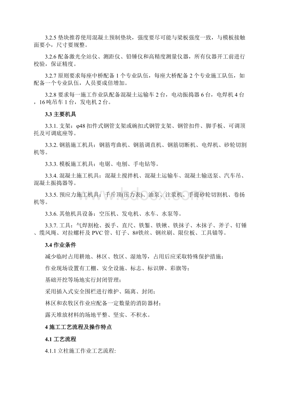 混凝土盖梁施工工艺标准.docx_第2页