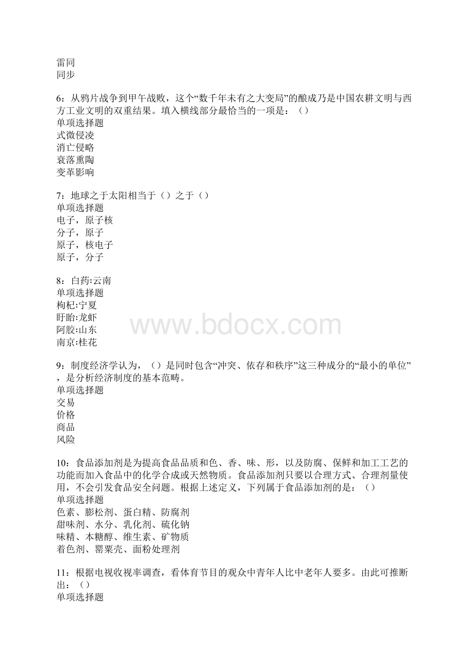 瑞安事业单位招聘考试模拟试题及答案解析13.docx_第2页