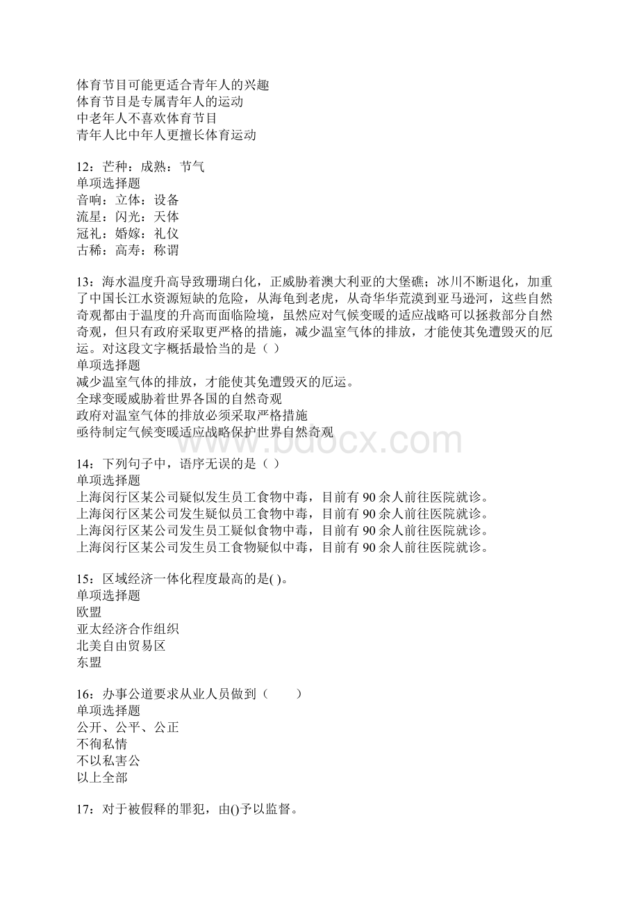 瑞安事业单位招聘考试模拟试题及答案解析13.docx_第3页