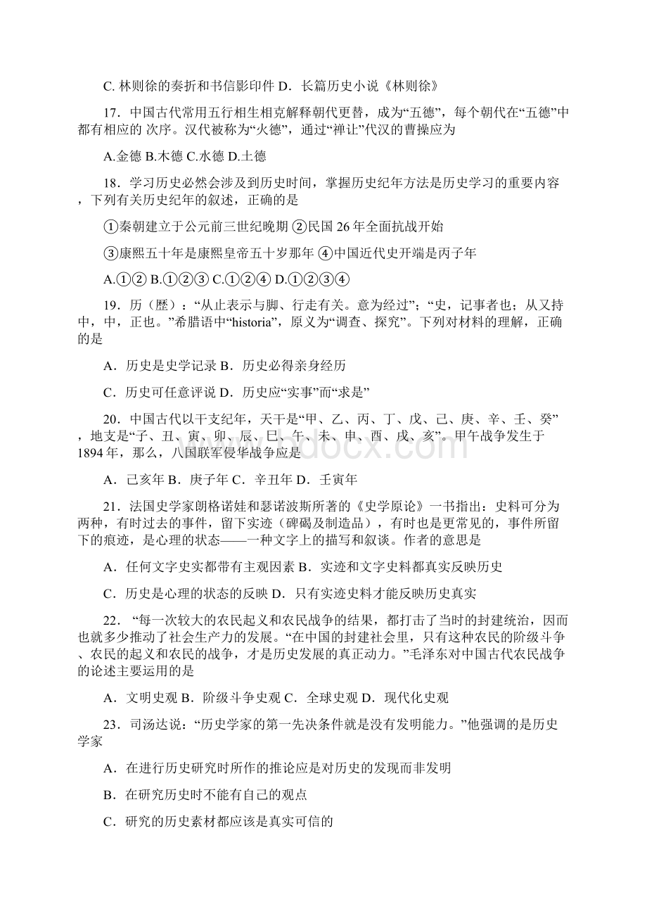 连江尚德中学届高三历史一轮复习期末专题练习史学常识史学方法新史观.docx_第3页