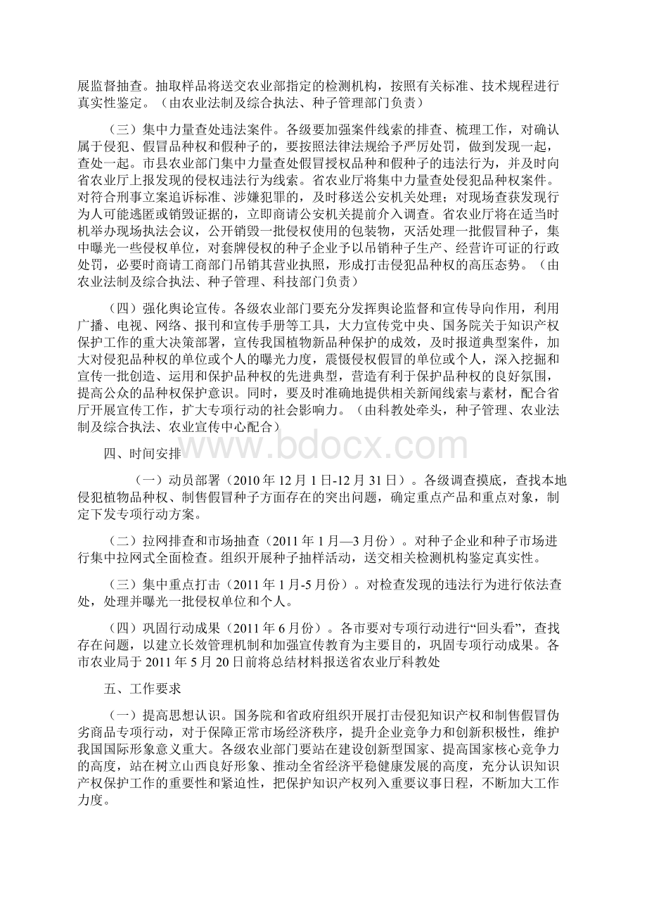 山西省打击侵犯品种权和制售假冒伪劣.docx_第2页