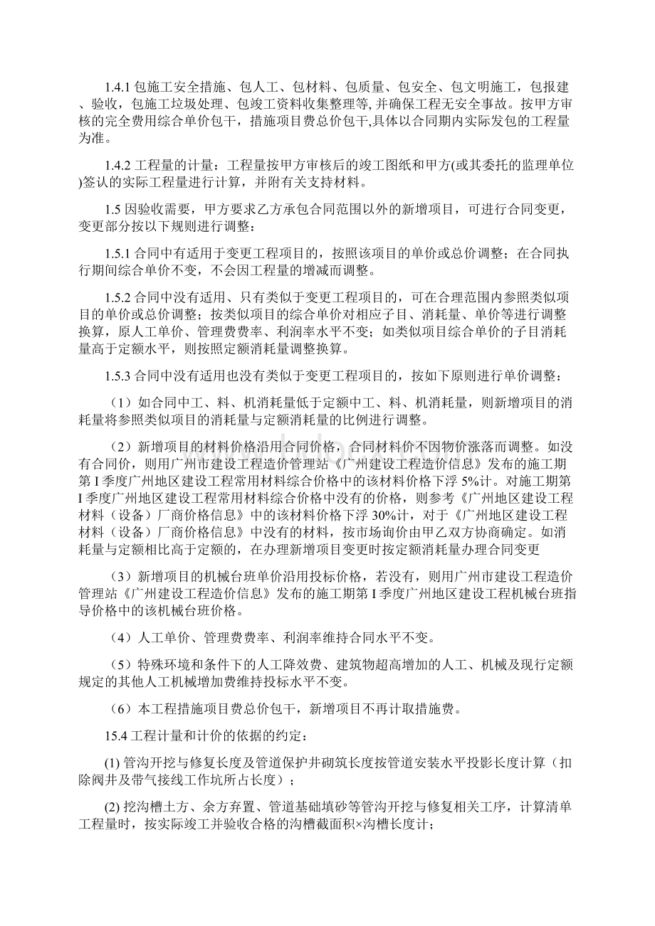 广州地铁线网运营管理指挥中心燃气工程施工合同.docx_第2页