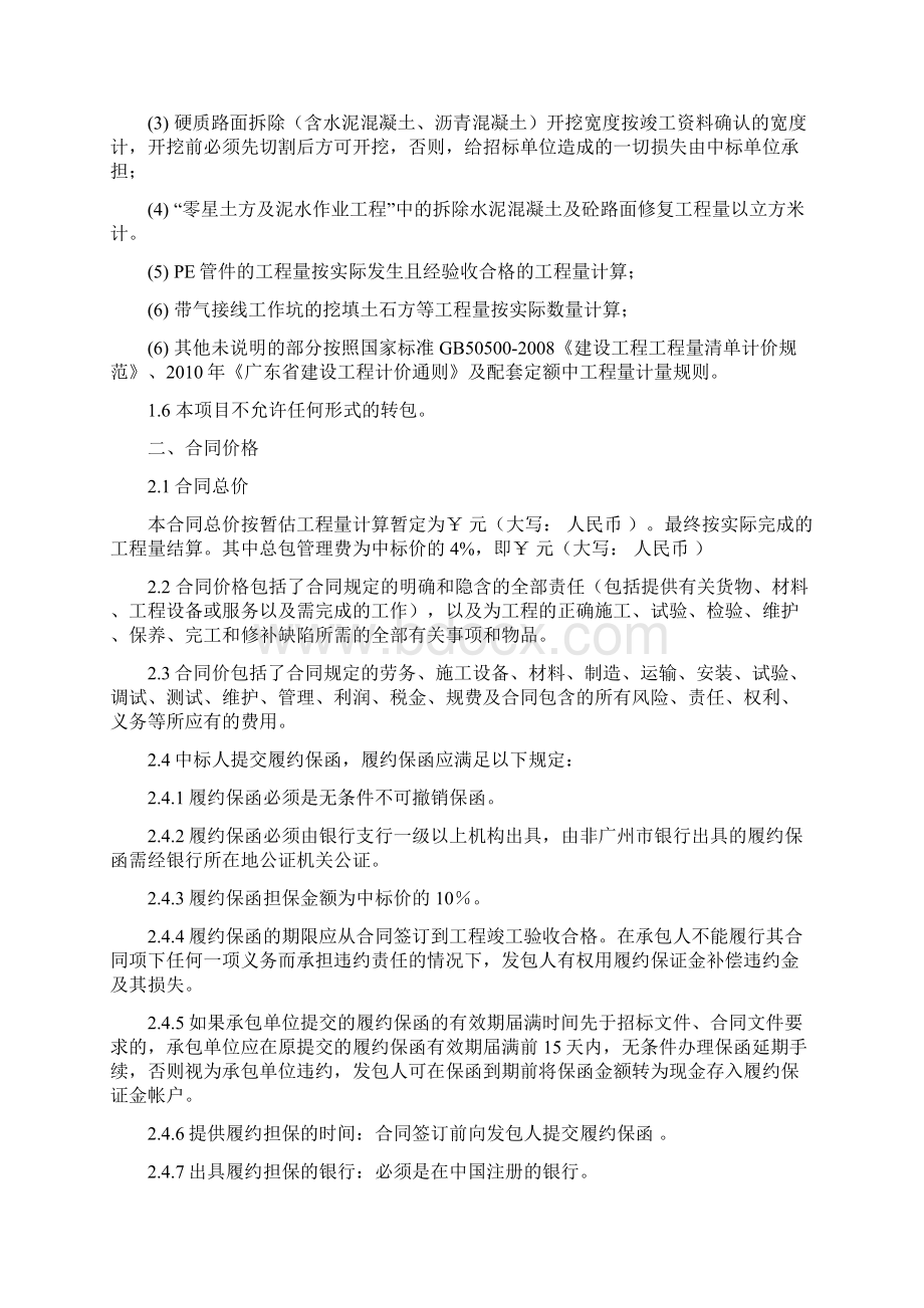 广州地铁线网运营管理指挥中心燃气工程施工合同.docx_第3页