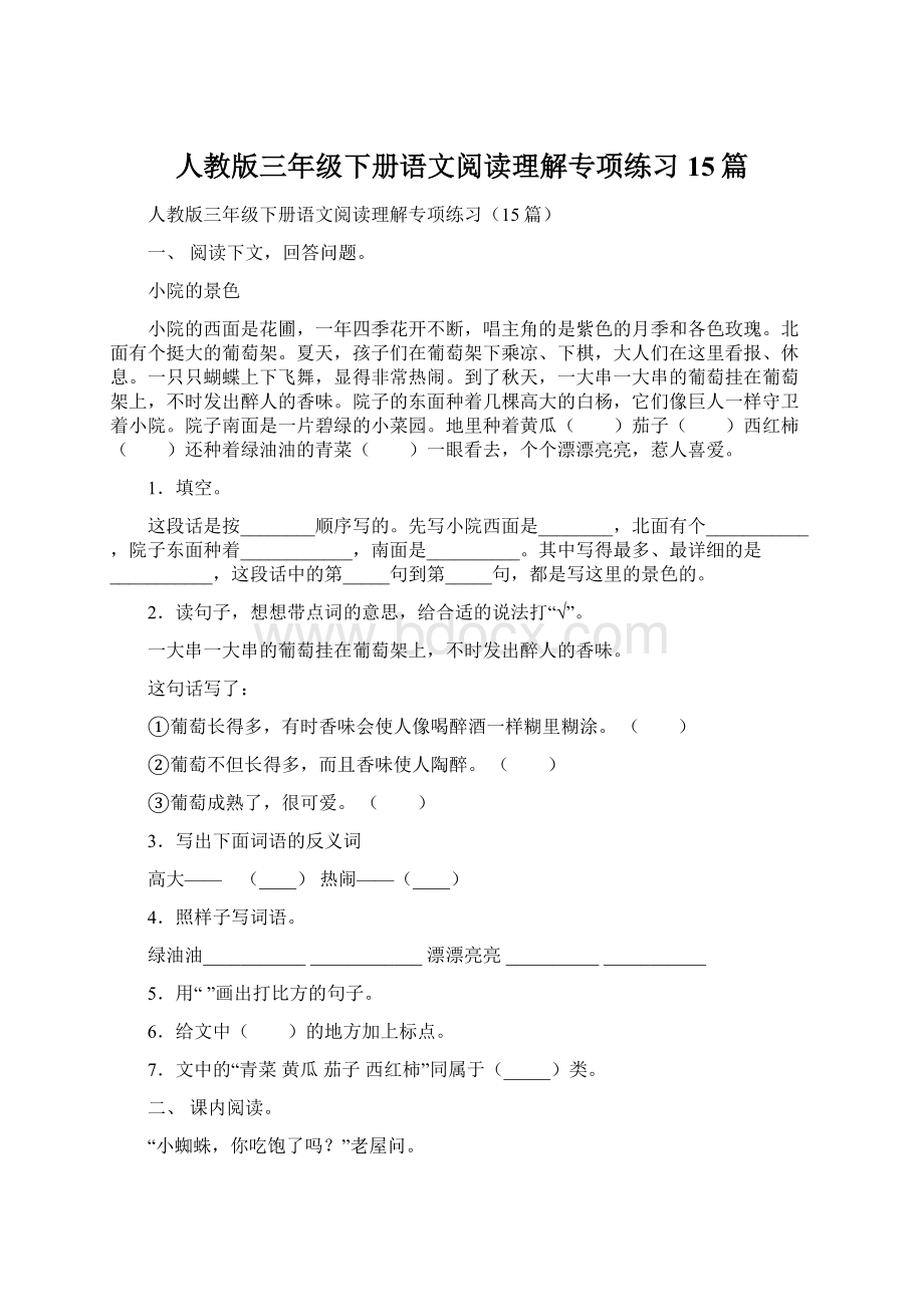 人教版三年级下册语文阅读理解专项练习15篇.docx_第1页