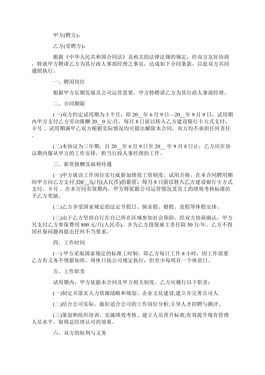 员工劳动合同全国通用.docx_第3页